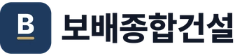 보배종합건설